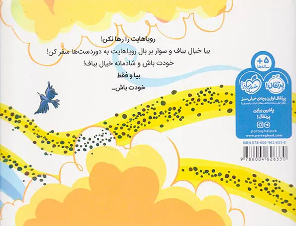 بیا خیال ببافیم